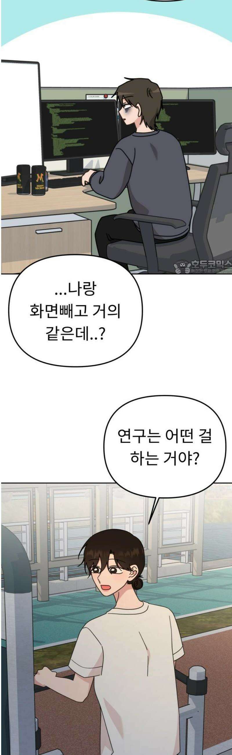 사서고생! 166화． 객관화 26
