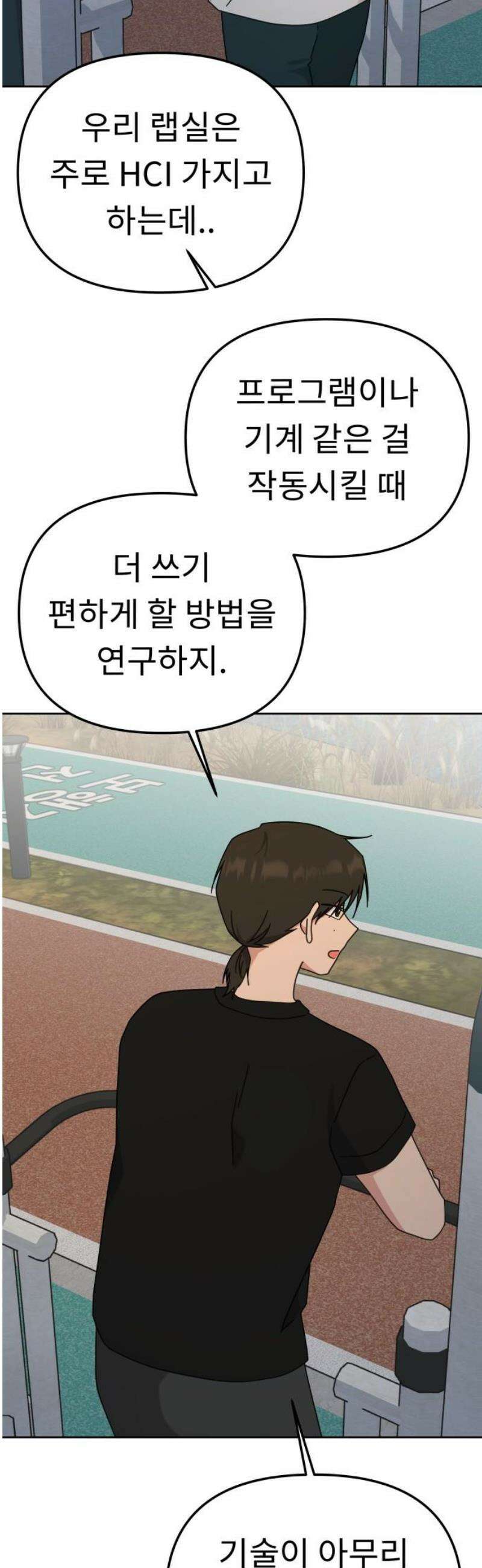 사서고생! 166화． 객관화 27