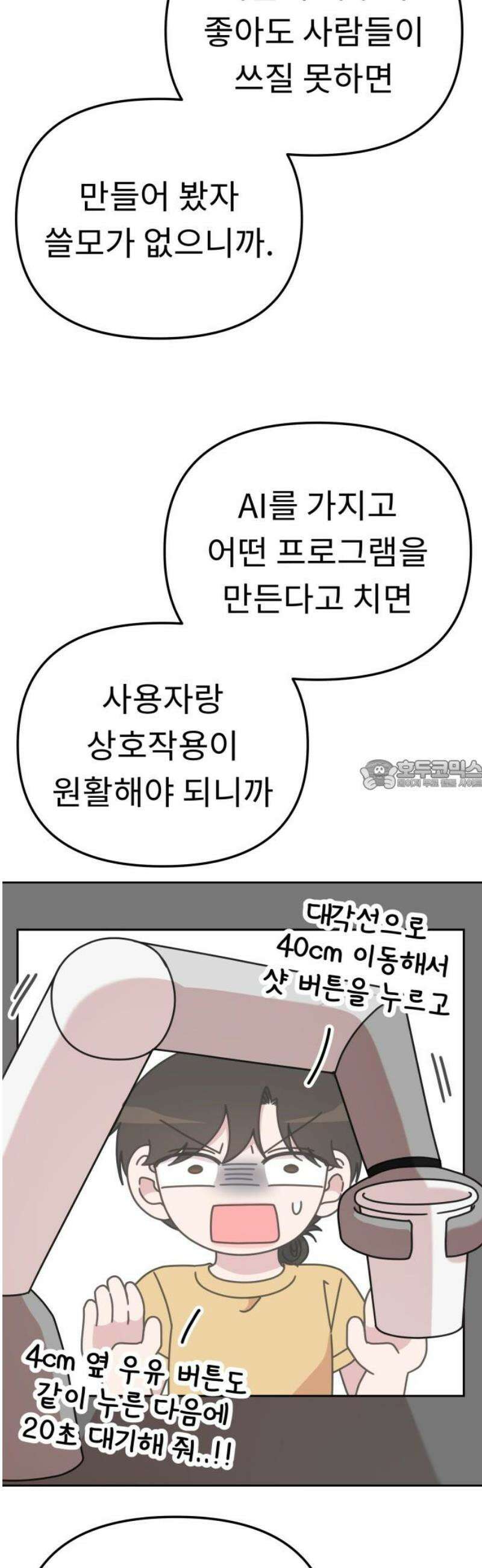 사서고생! 166화． 객관화 28