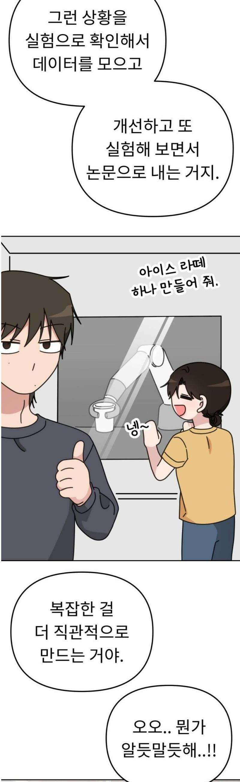 사서고생! 166화． 객관화 29