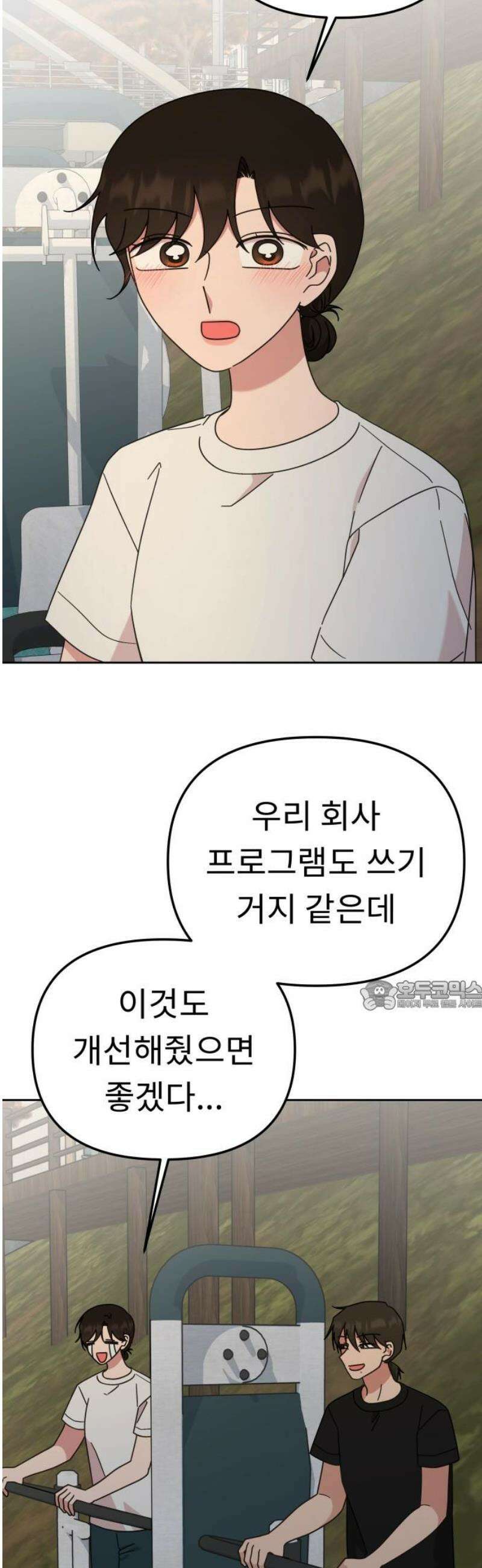 사서고생! 166화． 객관화 30