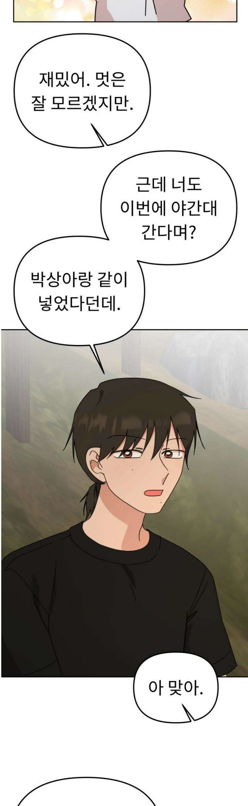 사서고생! 166화． 객관화 35