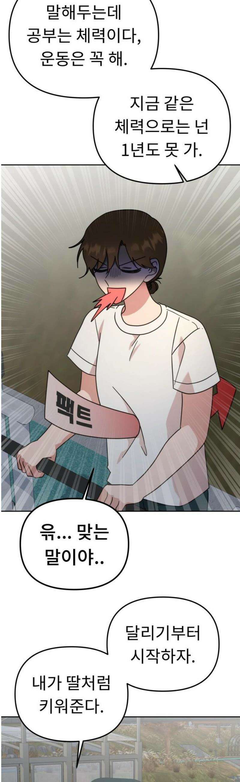사서고생! 166화． 객관화 36