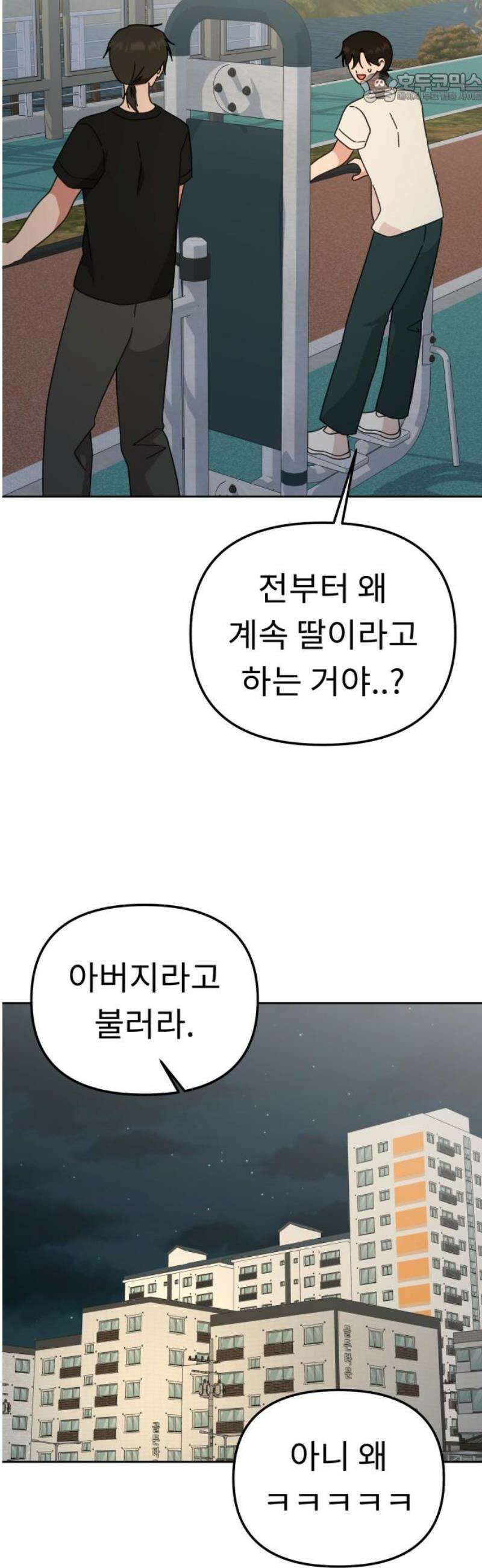 사서고생! 166화． 객관화 37