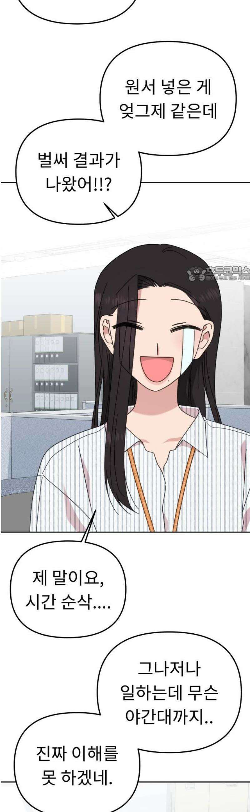 사서고생! 166화． 객관화 41
