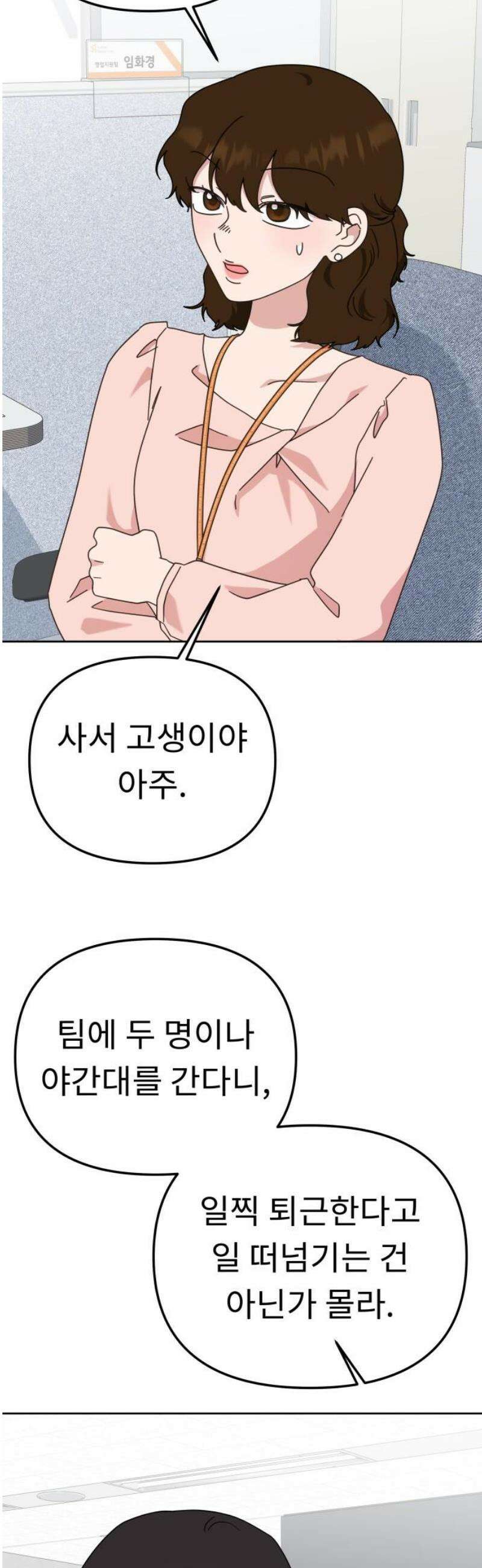 사서고생! 166화． 객관화 42