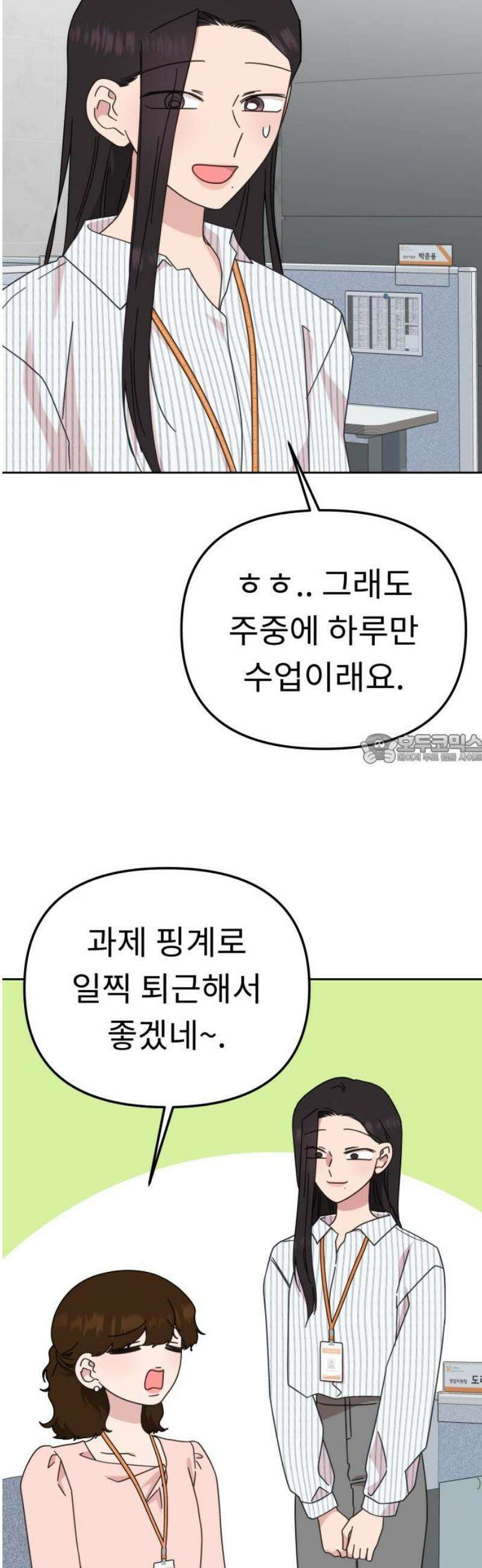 사서고생! 166화． 객관화 43