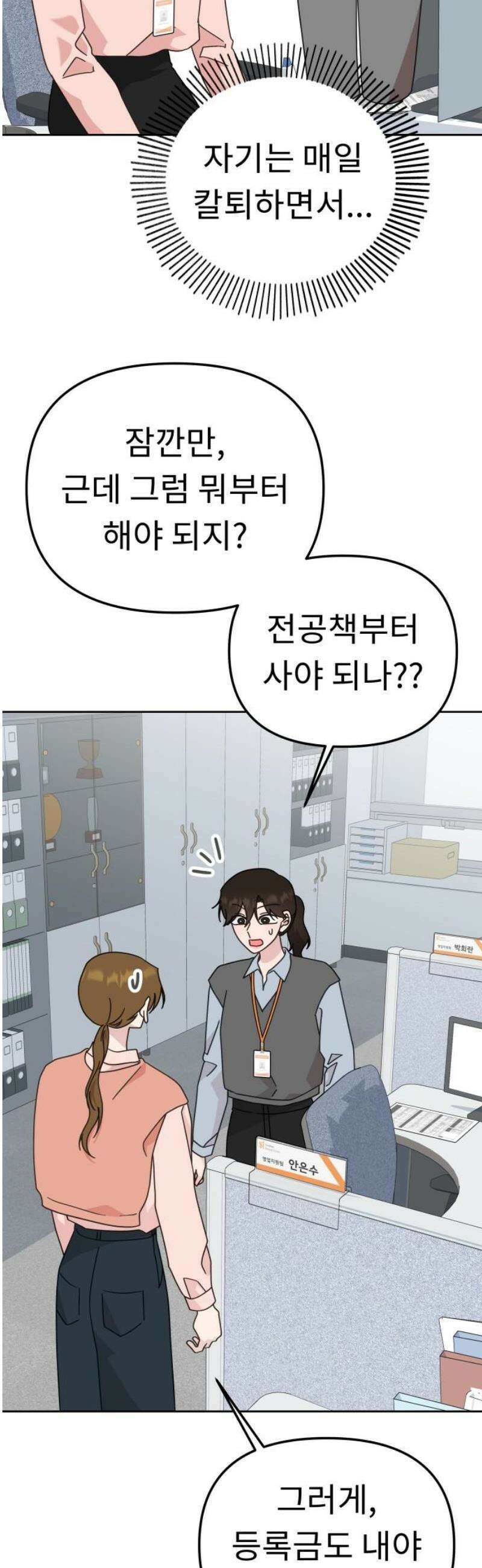 사서고생! 166화． 객관화 44