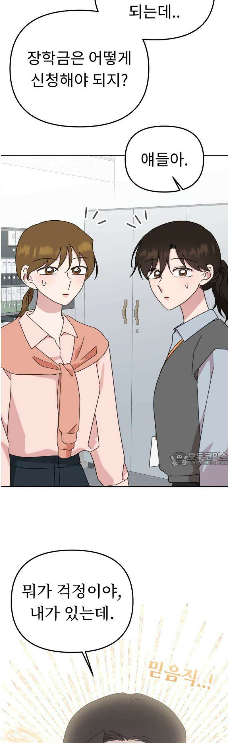 사서고생! 166화． 객관화 45