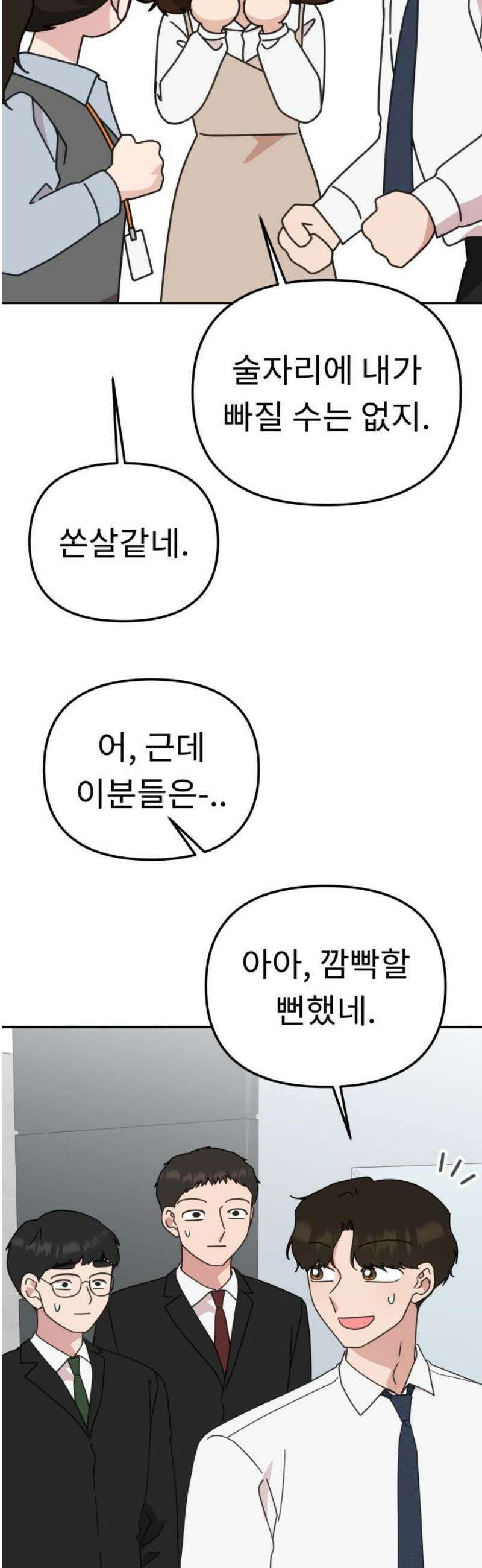 사서고생! 166화． 객관화 50