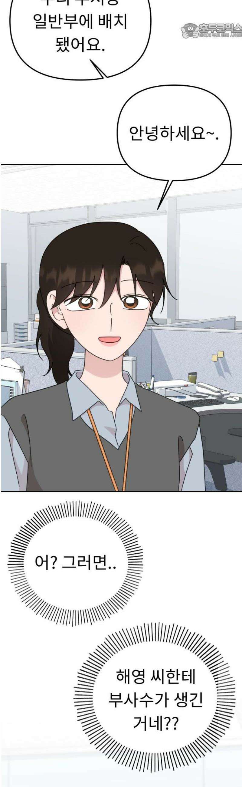 사서고생! 166화． 객관화 52