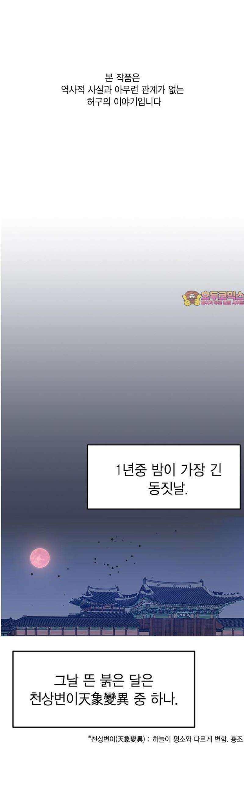 전생연분 155화 이수의 죽음 1