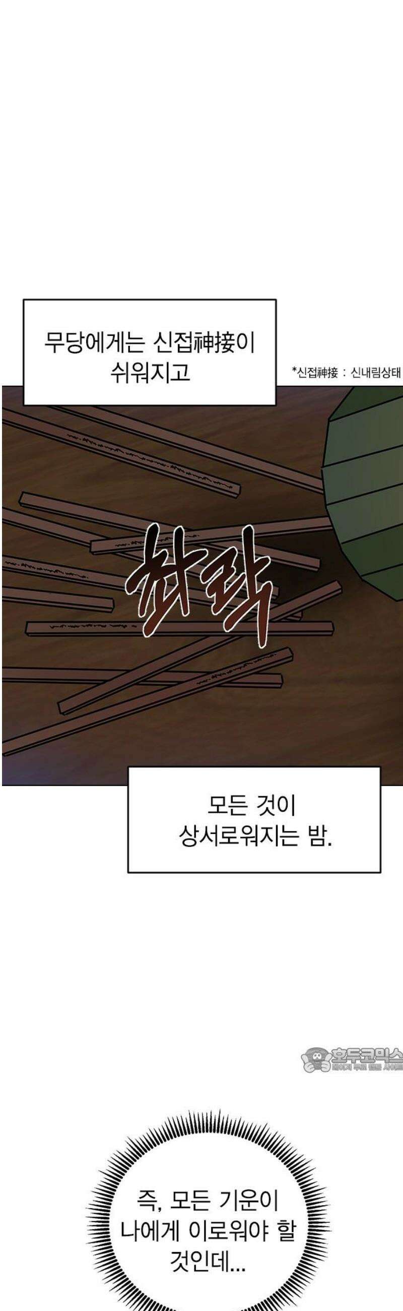 전생연분 155화 이수의 죽음 2