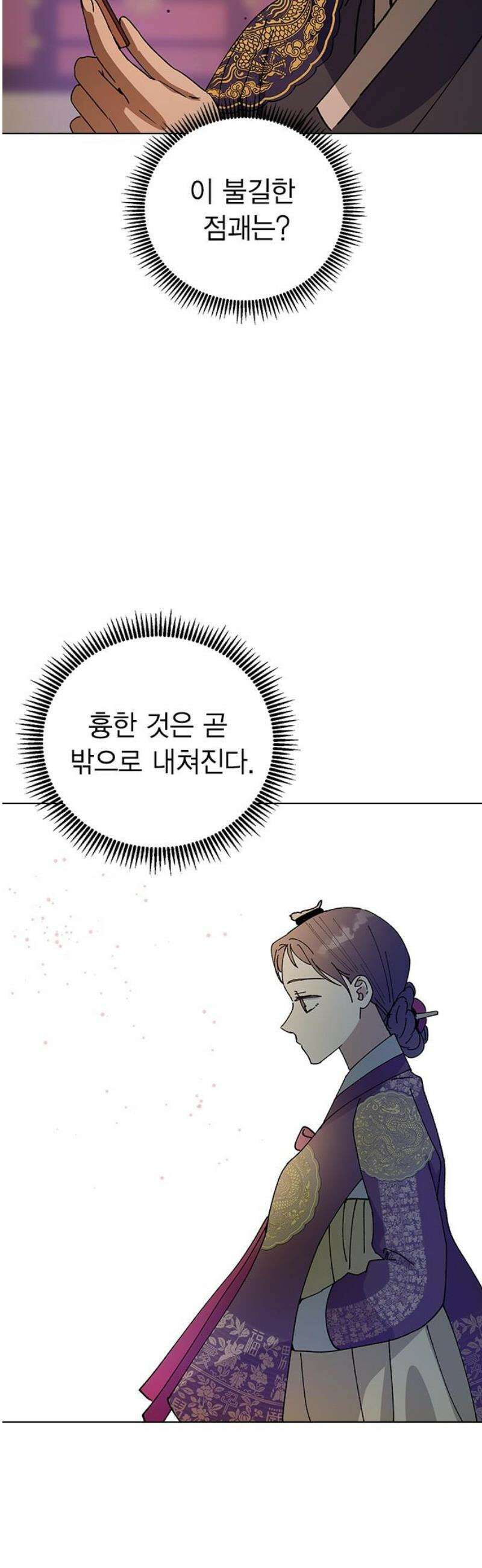 전생연분 155화 이수의 죽음 5