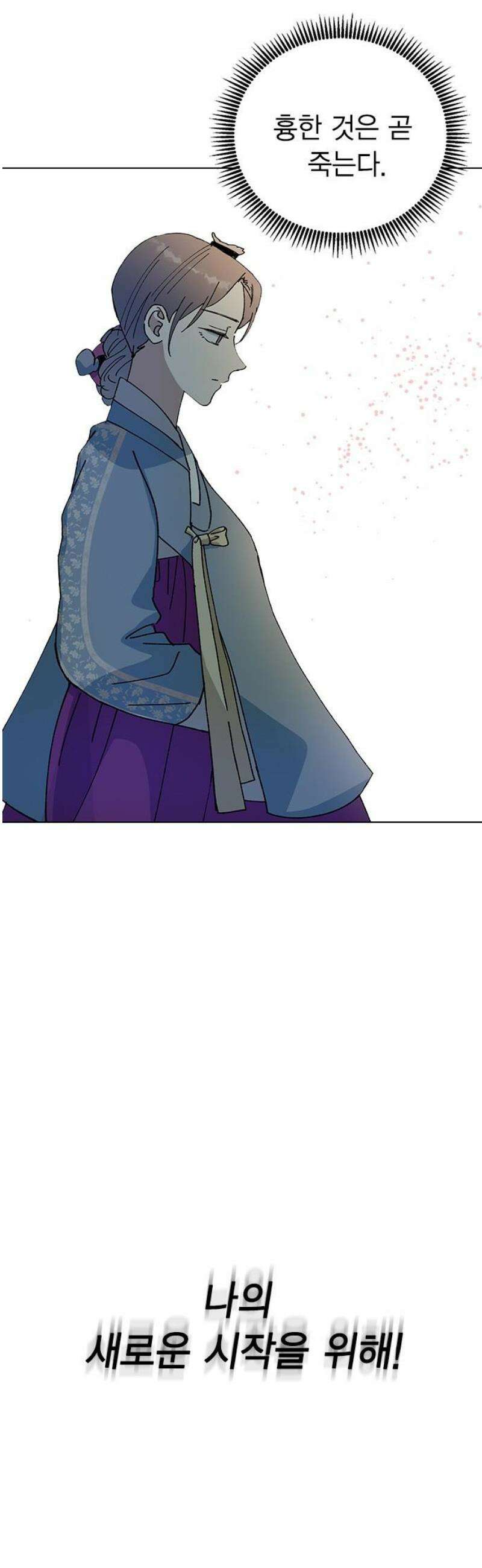 전생연분 155화 이수의 죽음 6