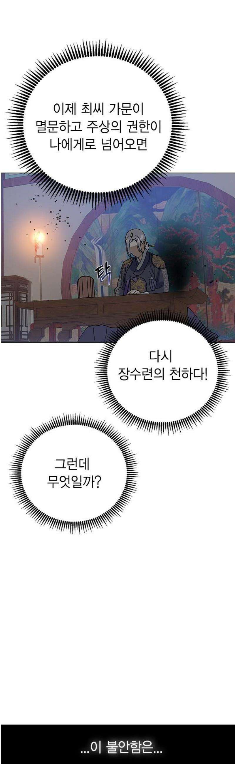 전생연분 155화 이수의 죽음 10