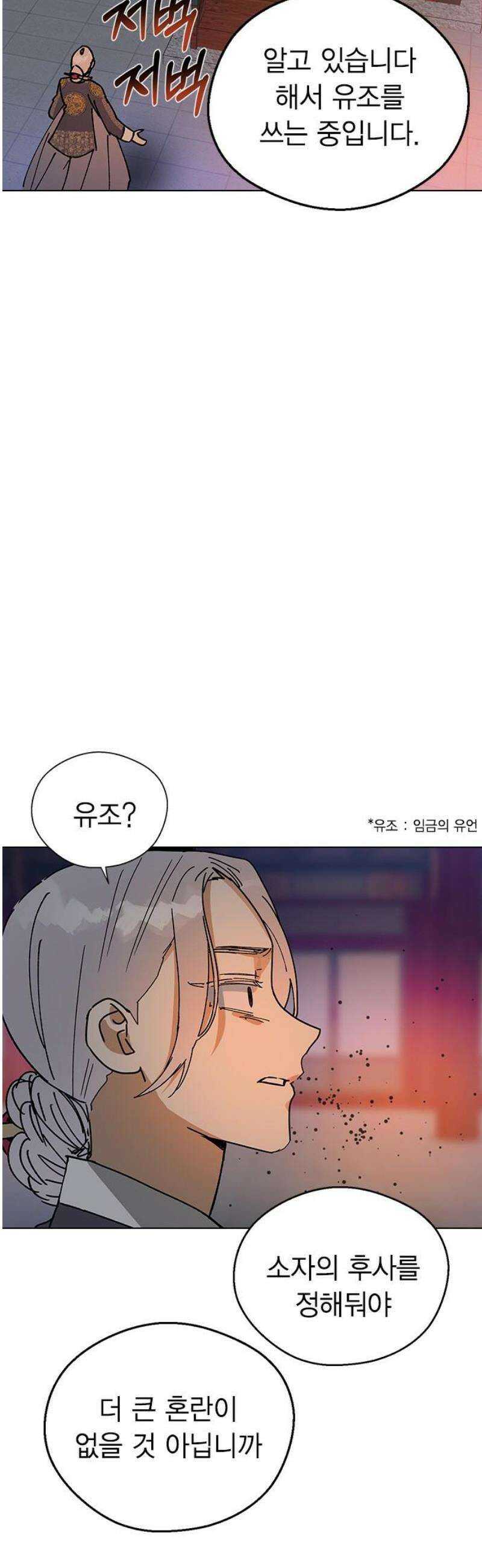 전생연분 155화 이수의 죽음 27