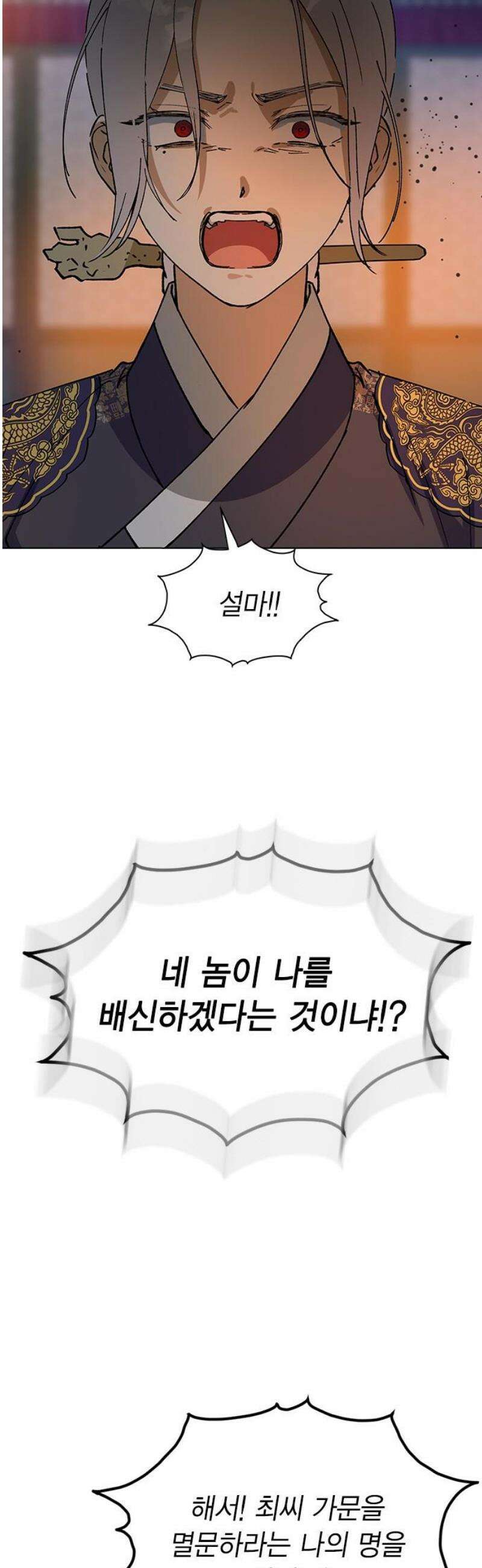 전생연분 155화 이수의 죽음 29
