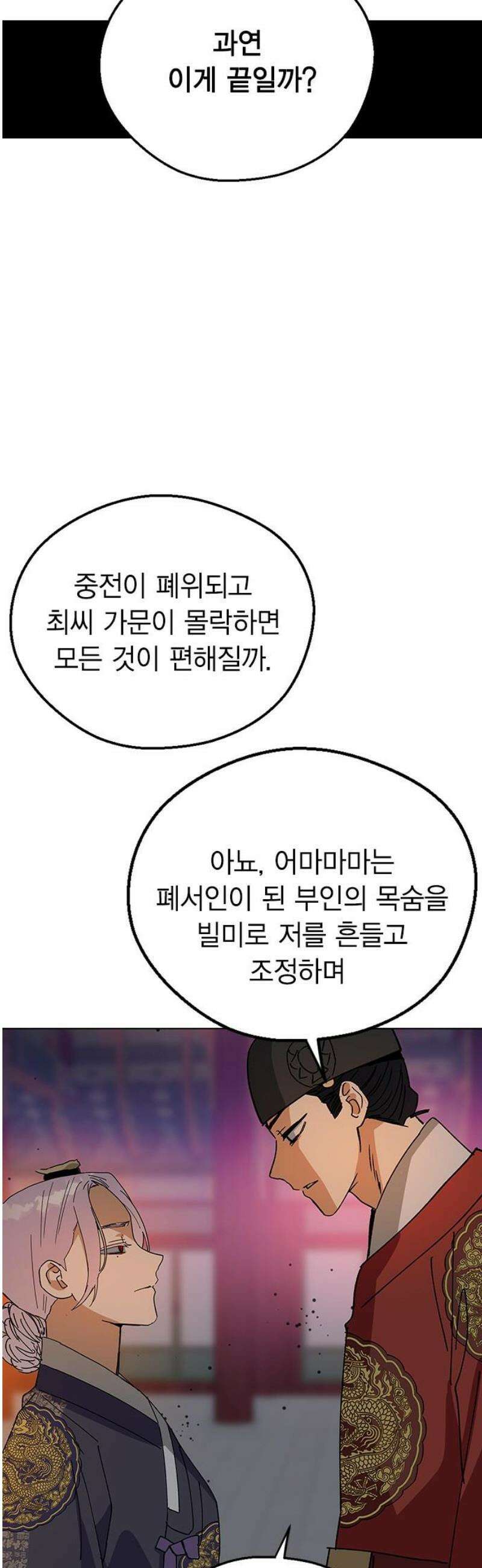 전생연분 155화 이수의 죽음 33