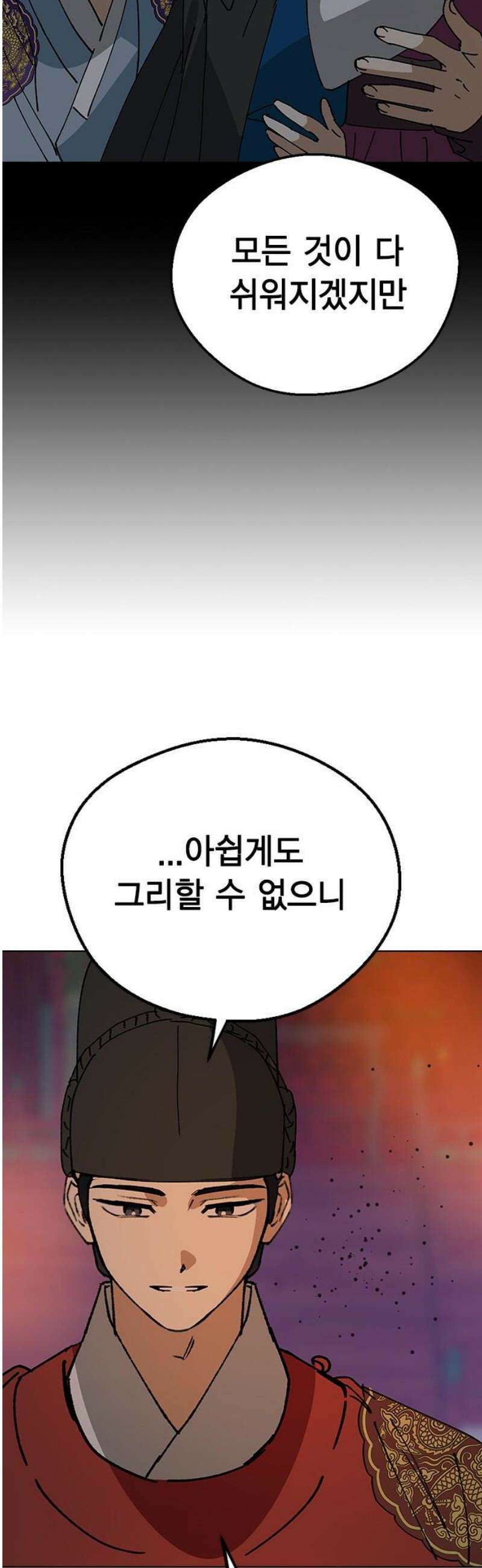 전생연분 155화 이수의 죽음 36