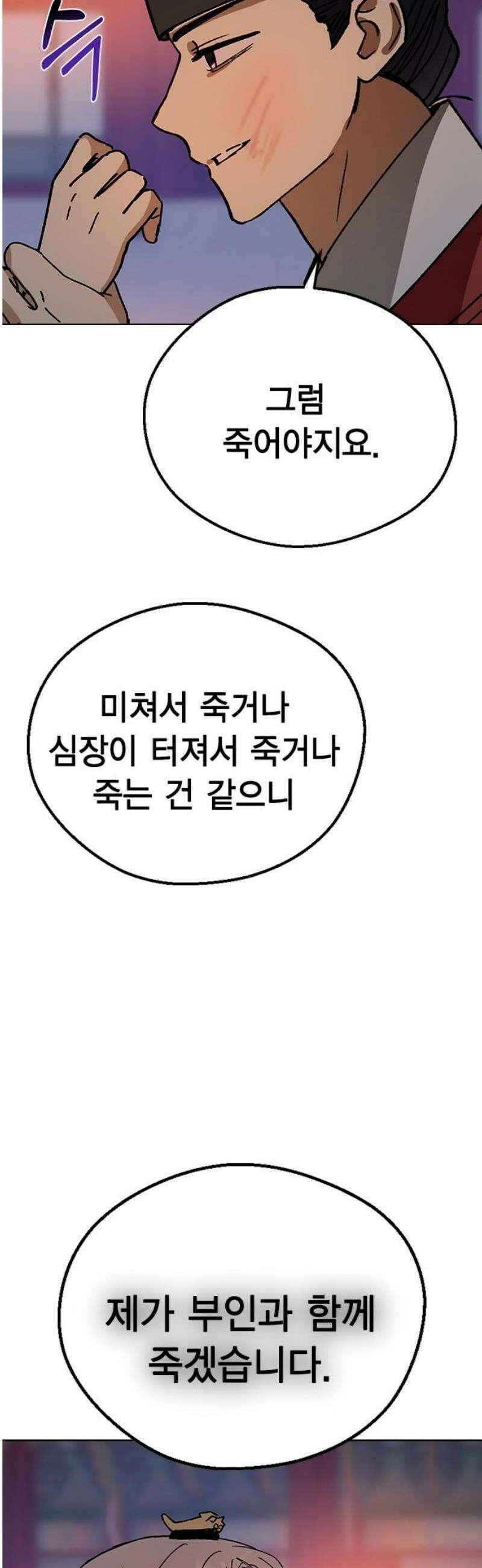 전생연분 155화 이수의 죽음 40