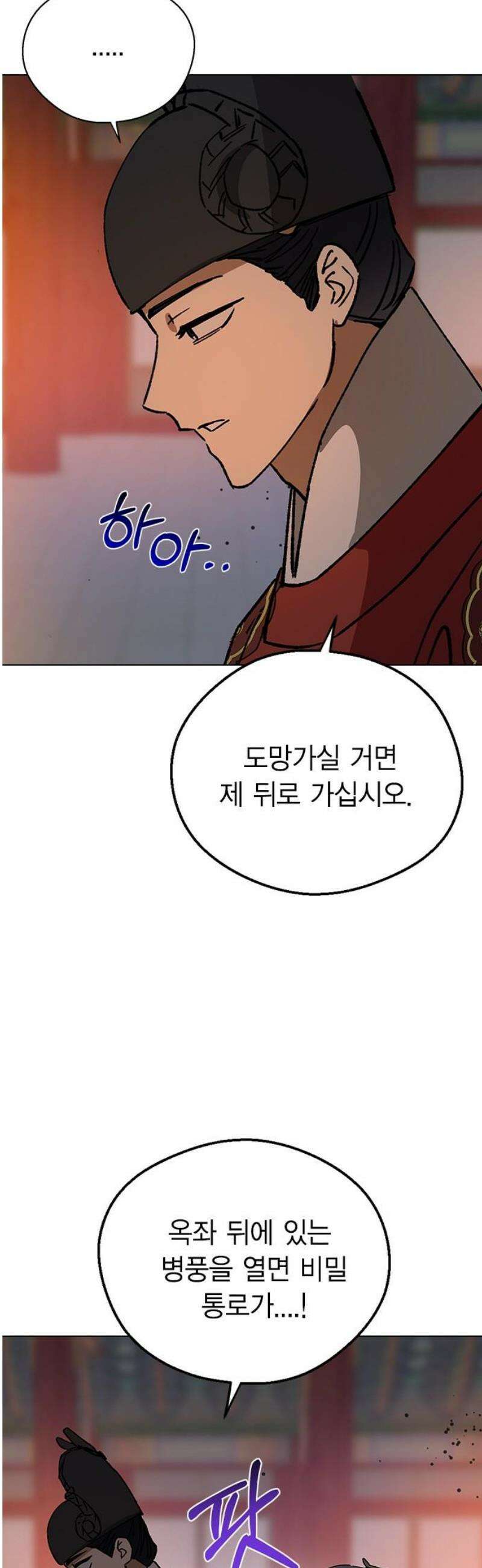 전생연분 155화 이수의 죽음 48