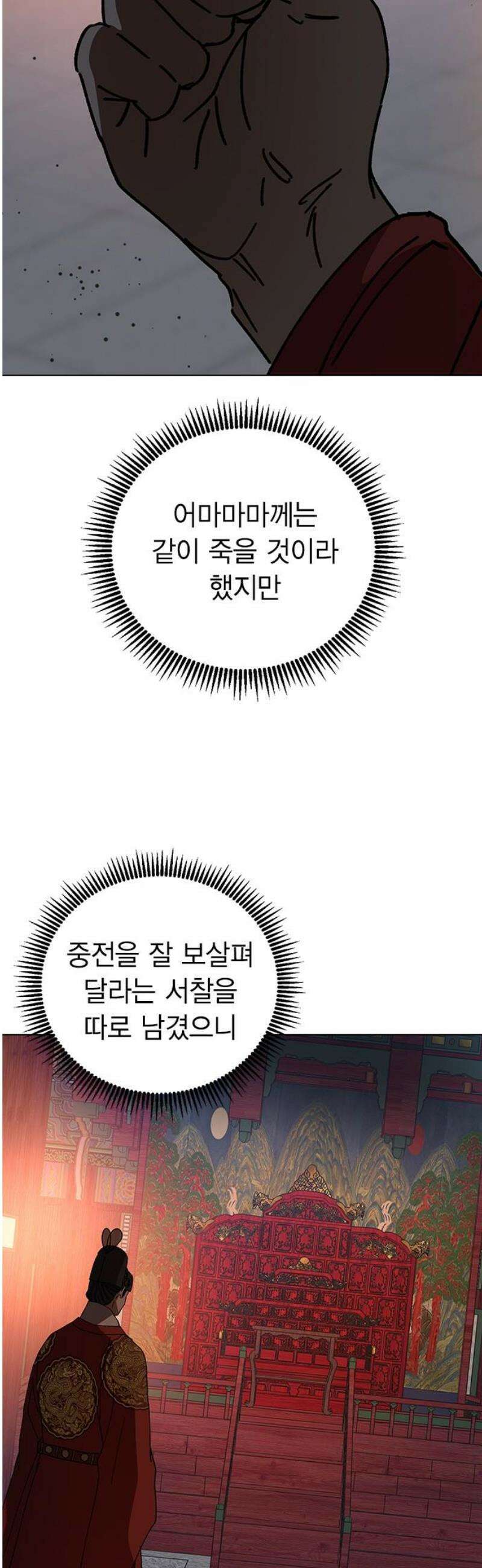 전생연분 155화 이수의 죽음 55