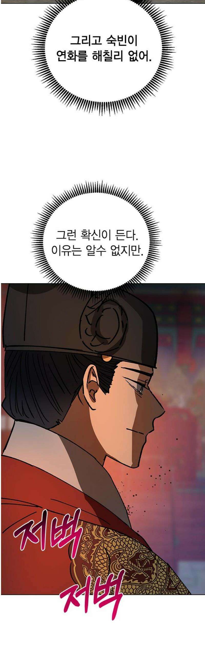 전생연분 155화 이수의 죽음 57