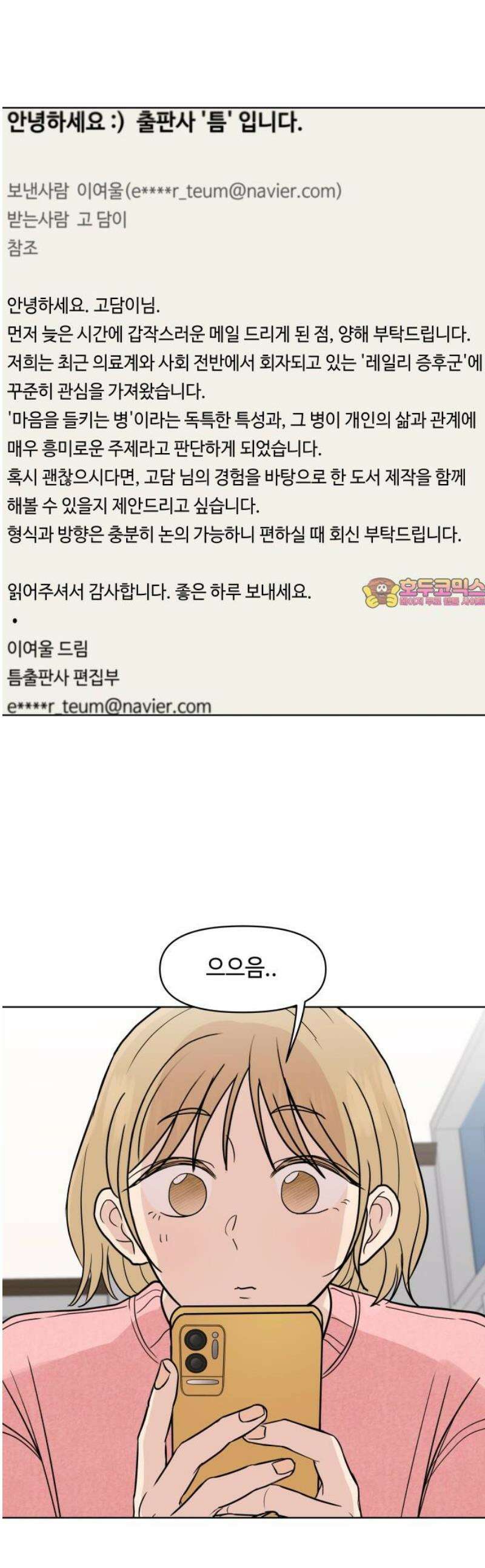 솔직하게 말해줘! 94화． 변하지않는 사람 1