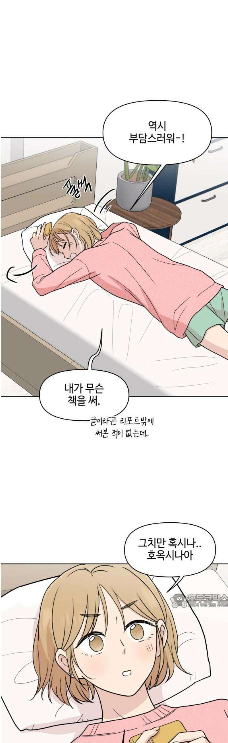 솔직하게 말해줘! 94화． 변하지않는 사람 2