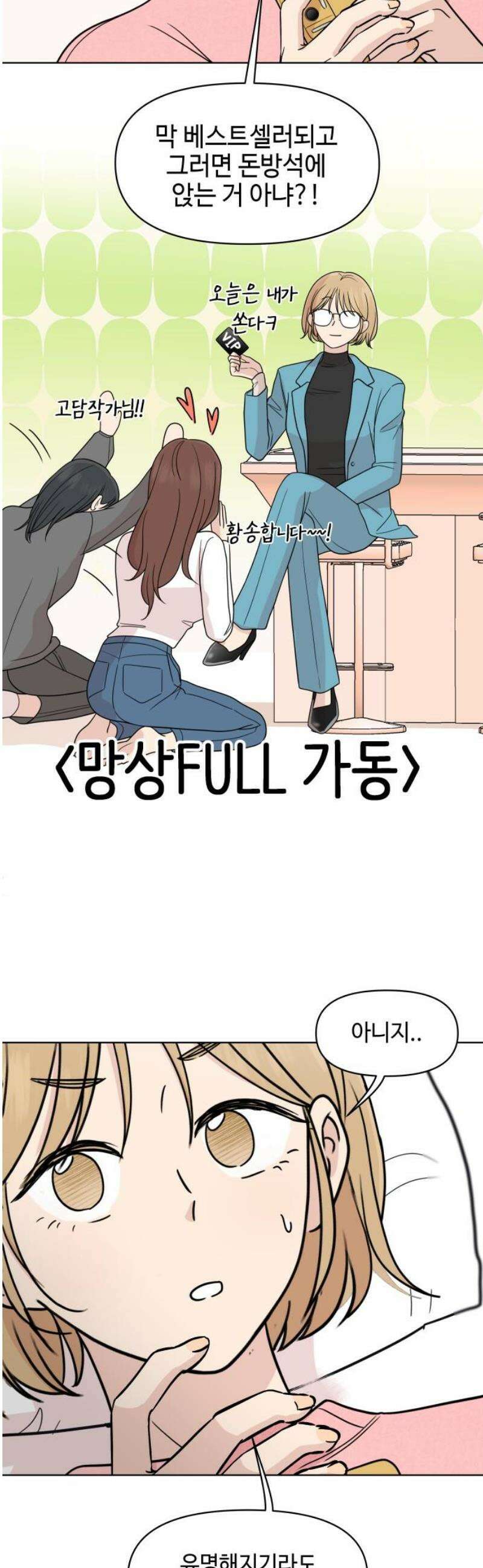 솔직하게 말해줘! 94화． 변하지않는 사람 3