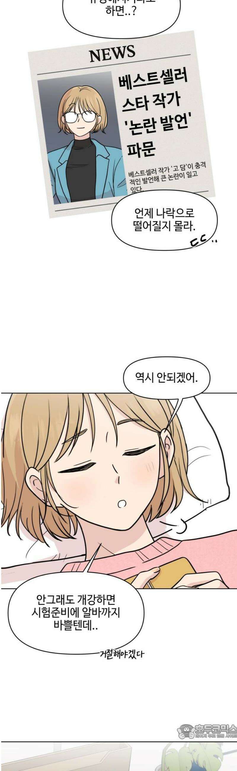 솔직하게 말해줘! 94화． 변하지않는 사람 4