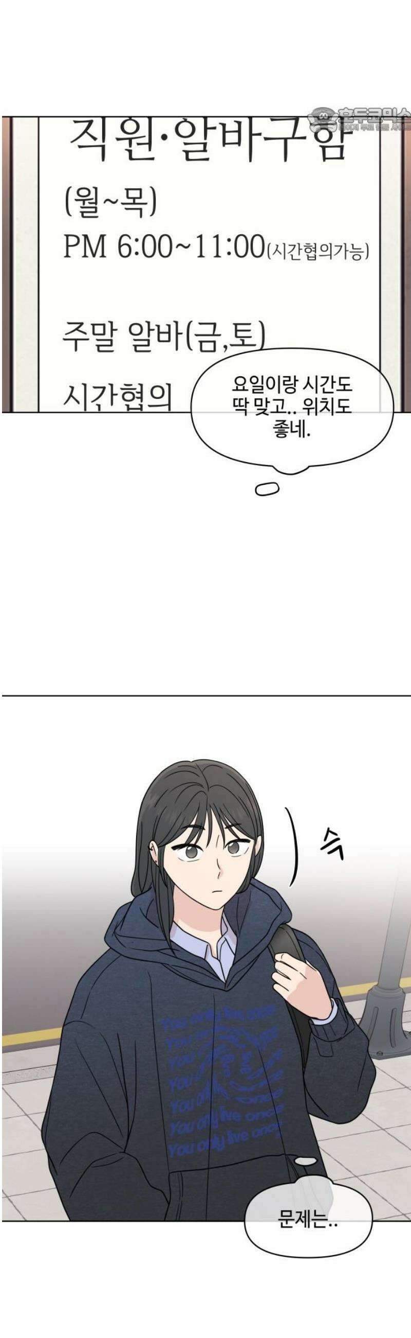 솔직하게 말해줘! 94화． 변하지않는 사람 7