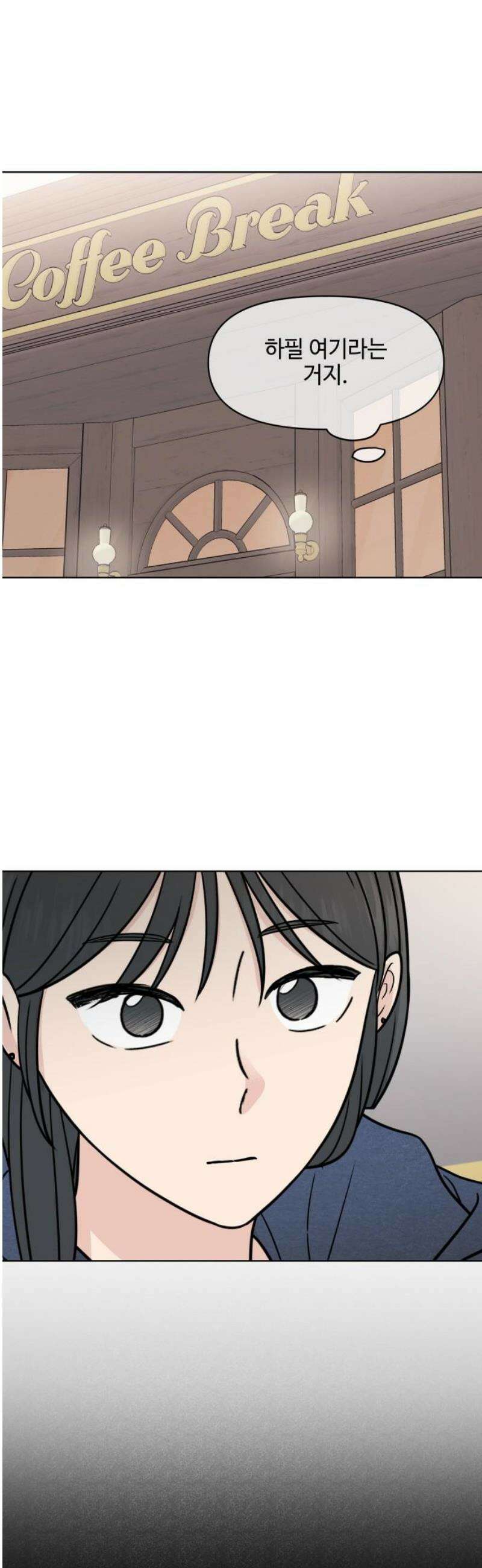 솔직하게 말해줘! 94화． 변하지않는 사람 8