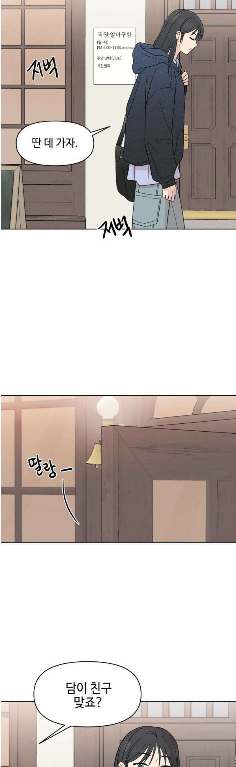 솔직하게 말해줘! 94화． 변하지않는 사람 10