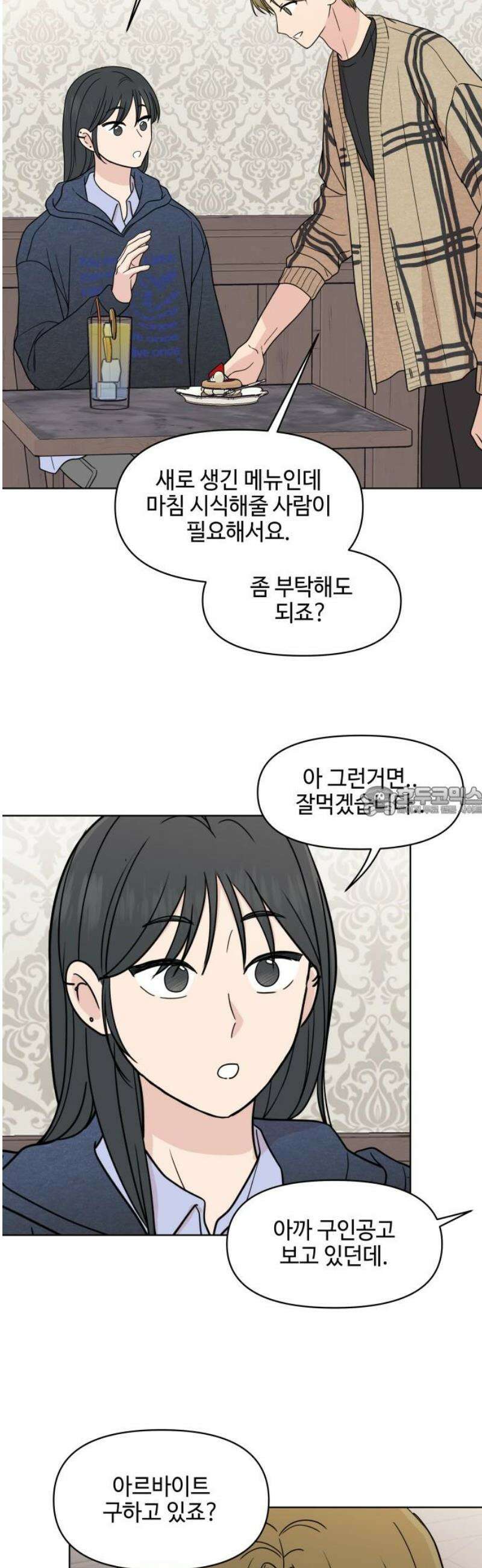 솔직하게 말해줘! 94화． 변하지않는 사람 13