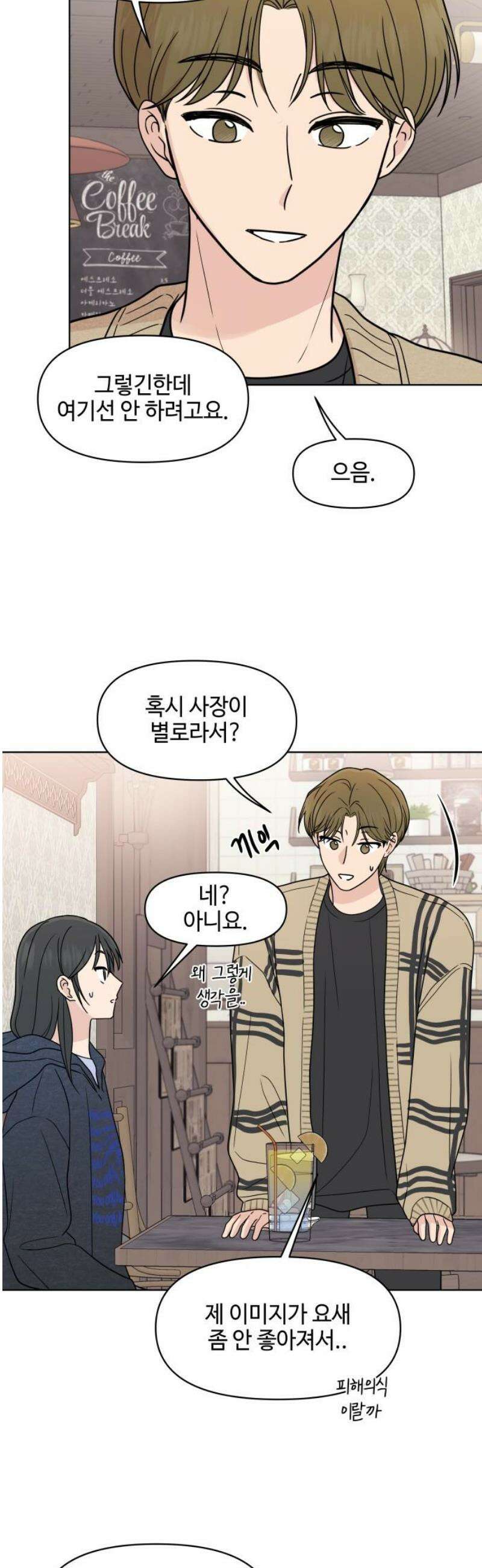 솔직하게 말해줘! 94화． 변하지않는 사람 14
