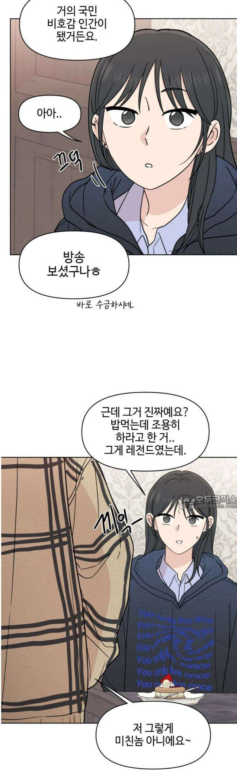 솔직하게 말해줘! 94화． 변하지않는 사람 15