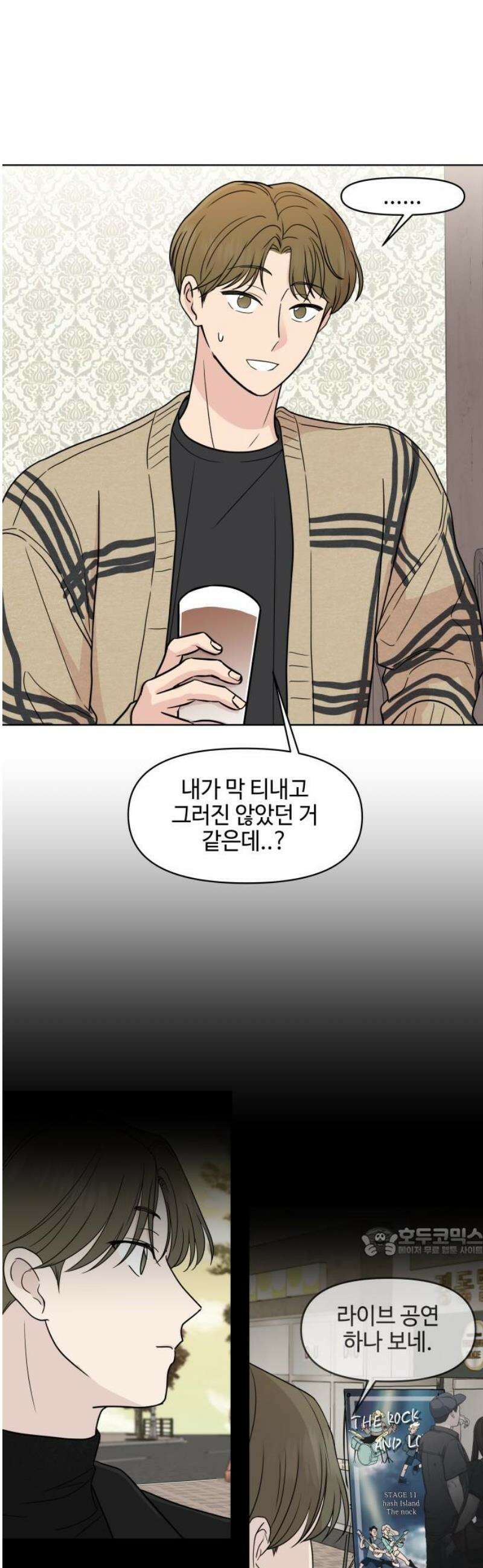 솔직하게 말해줘! 94화． 변하지않는 사람 17