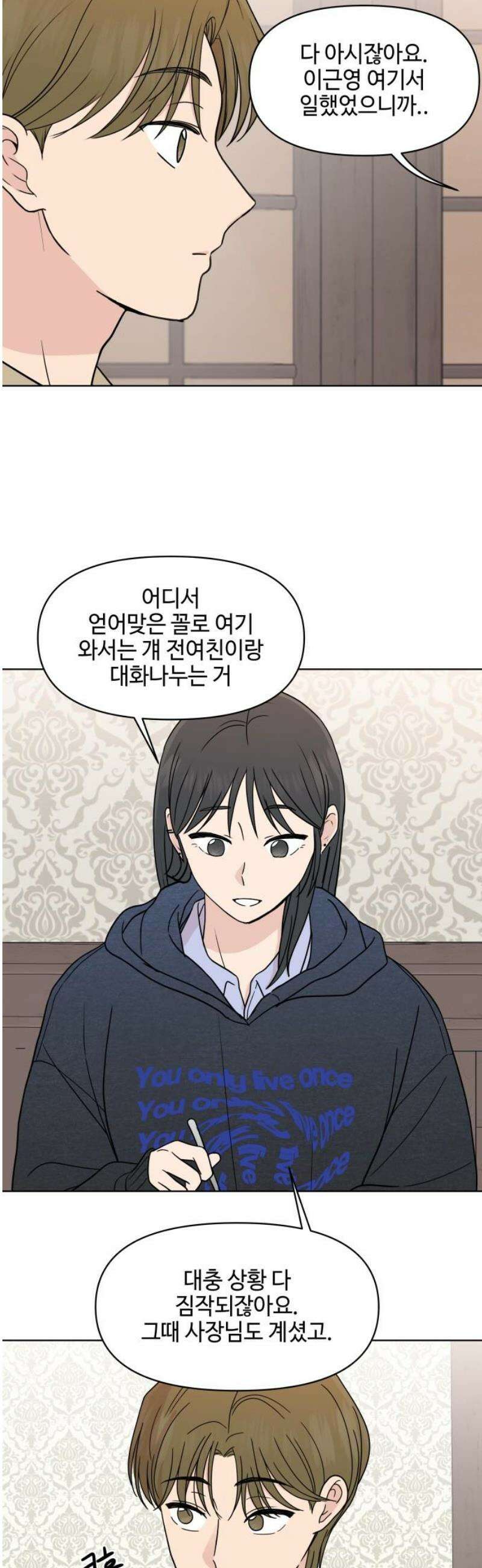 솔직하게 말해줘! 94화． 변하지않는 사람 20
