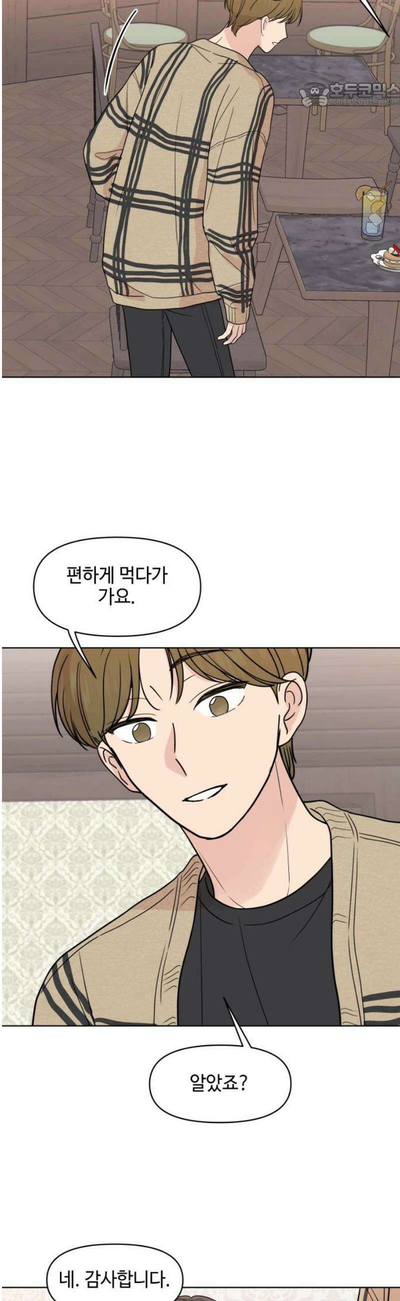 솔직하게 말해줘! 94화． 변하지않는 사람 22