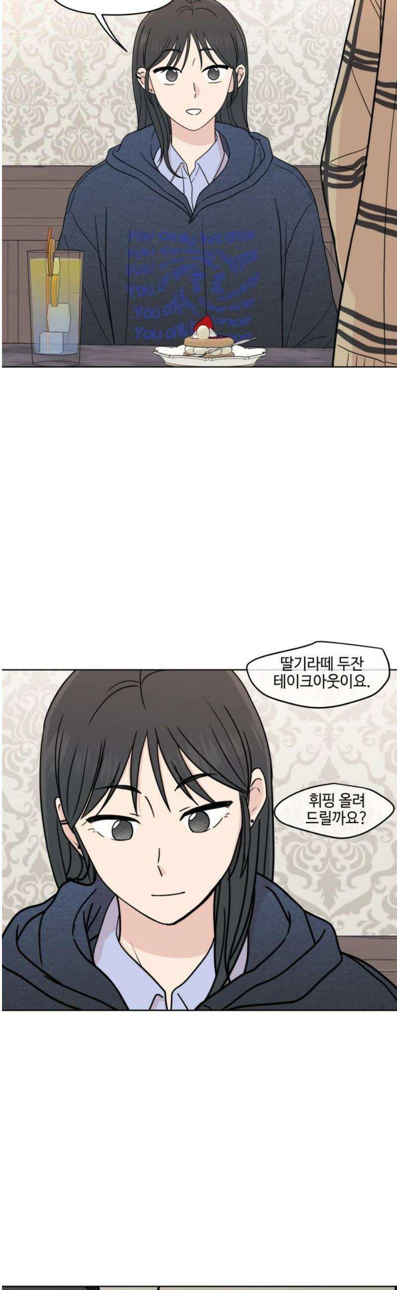 솔직하게 말해줘! 94화． 변하지않는 사람 23
