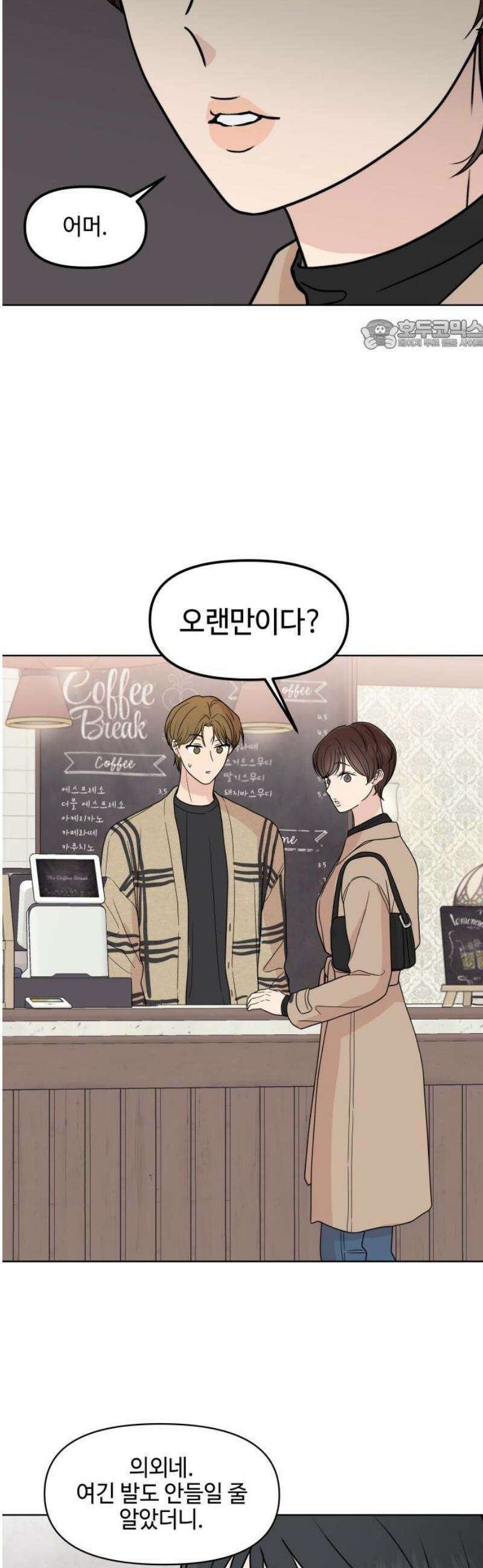 솔직하게 말해줘! 94화． 변하지않는 사람 24
