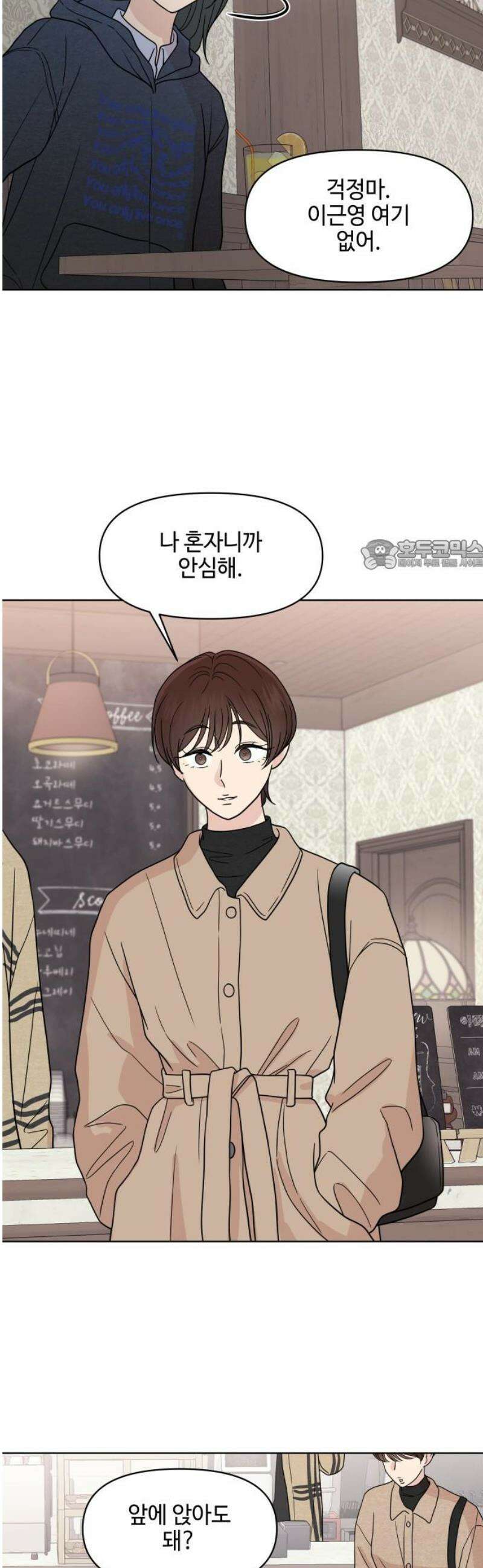 솔직하게 말해줘! 94화． 변하지않는 사람 26