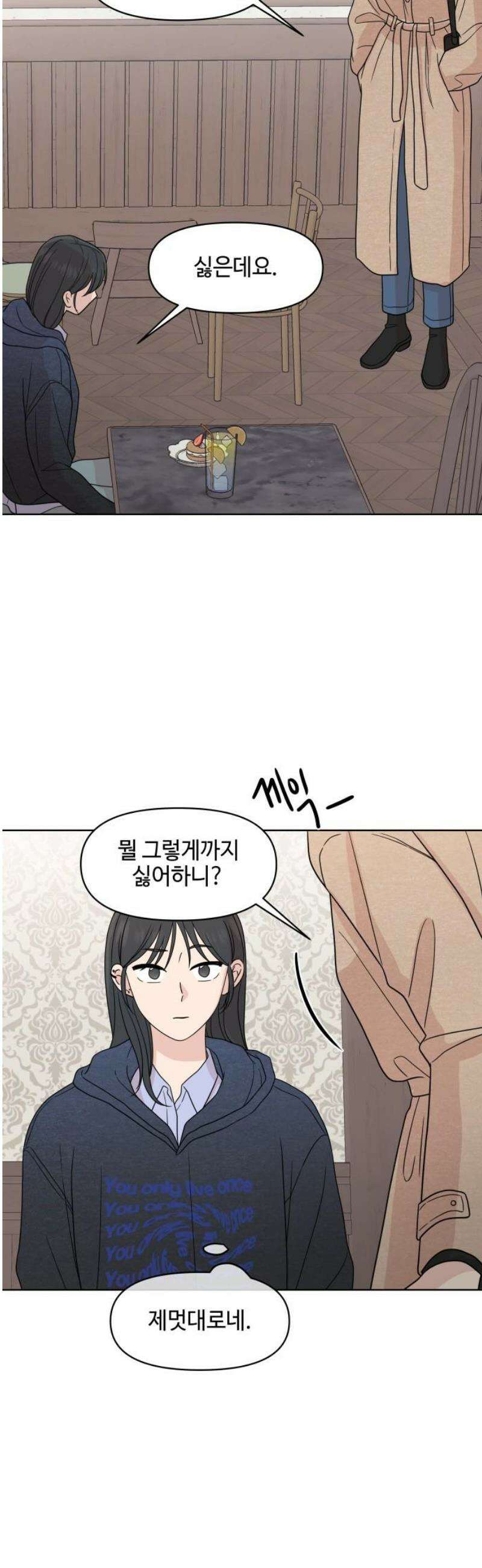 솔직하게 말해줘! 94화． 변하지않는 사람 27