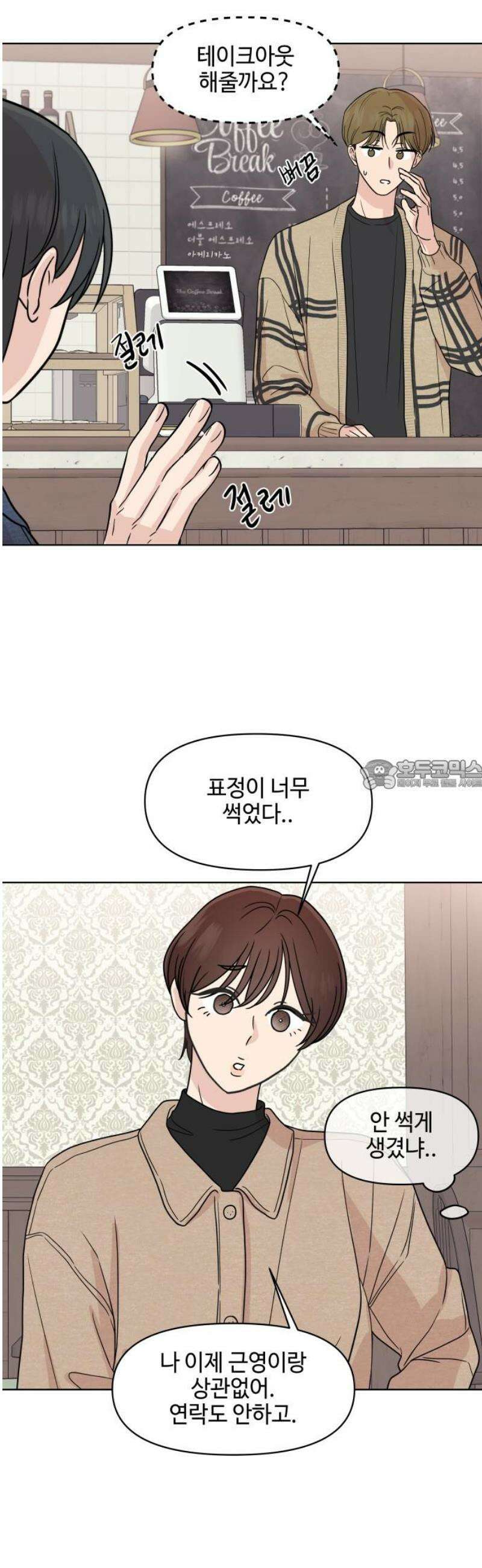 솔직하게 말해줘! 94화． 변하지않는 사람 28