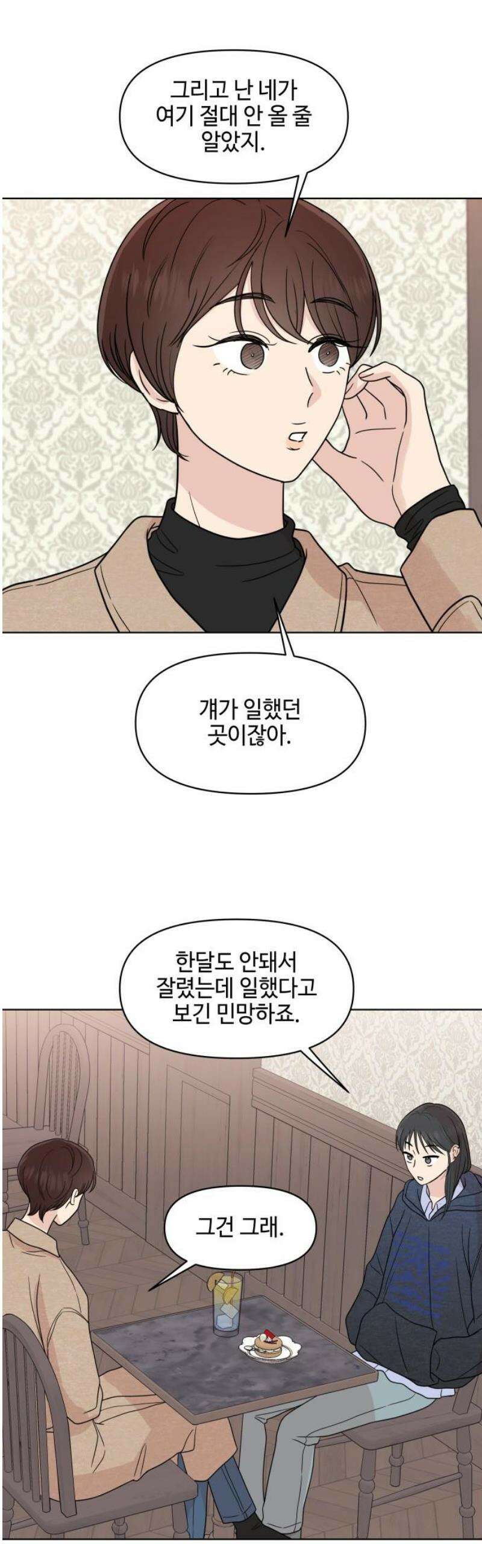 솔직하게 말해줘! 94화． 변하지않는 사람 29