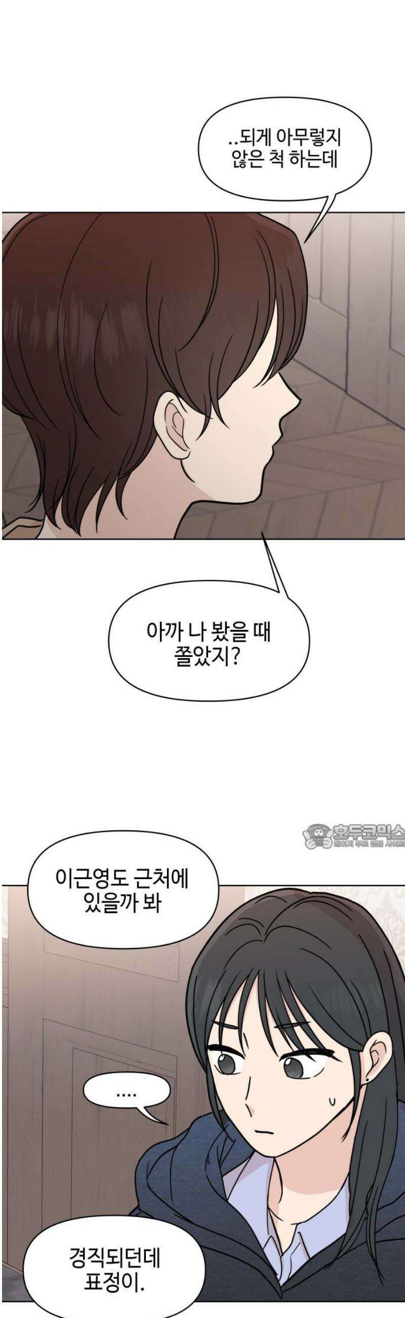 솔직하게 말해줘! 94화． 변하지않는 사람 30