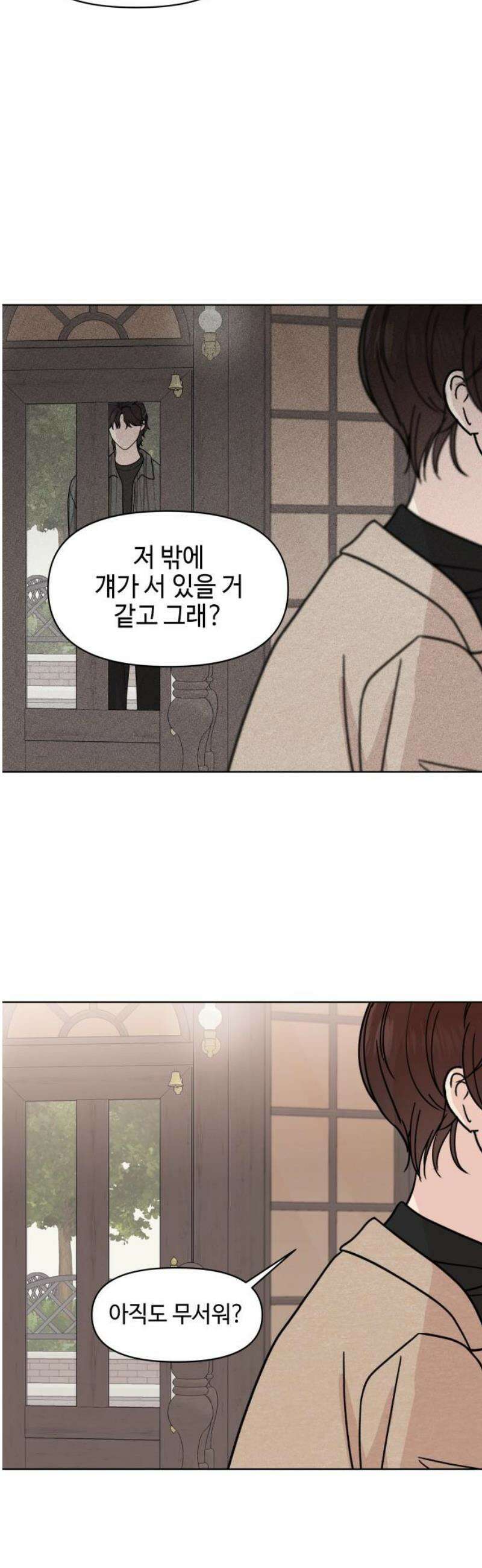 솔직하게 말해줘! 94화． 변하지않는 사람 31