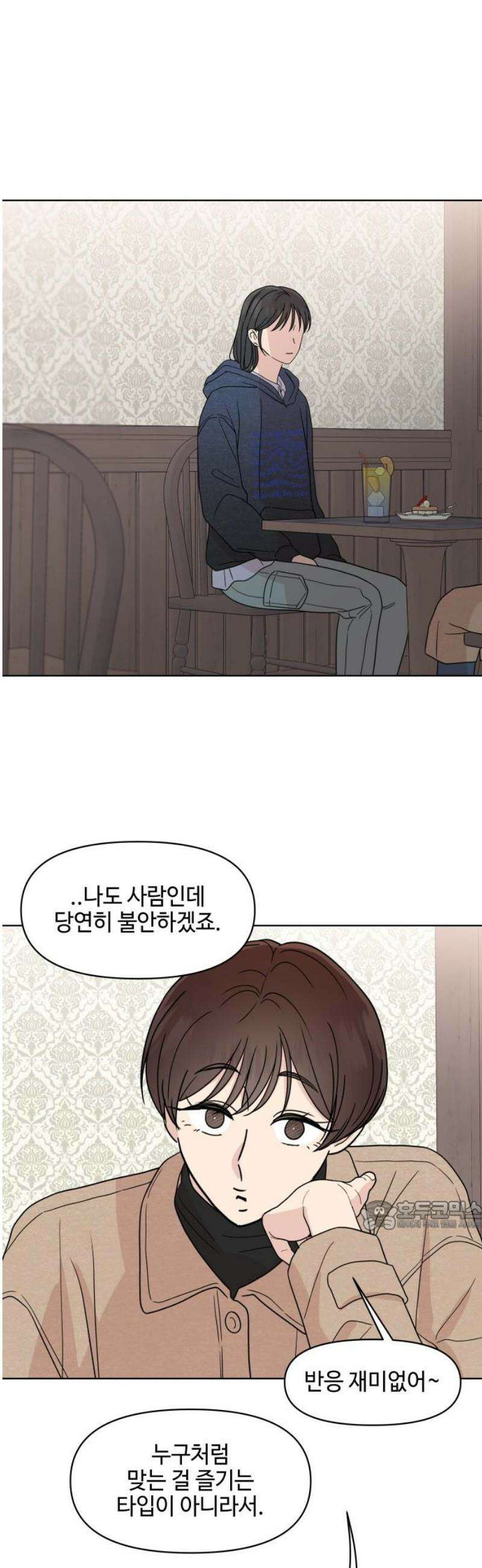 솔직하게 말해줘! 94화． 변하지않는 사람 32